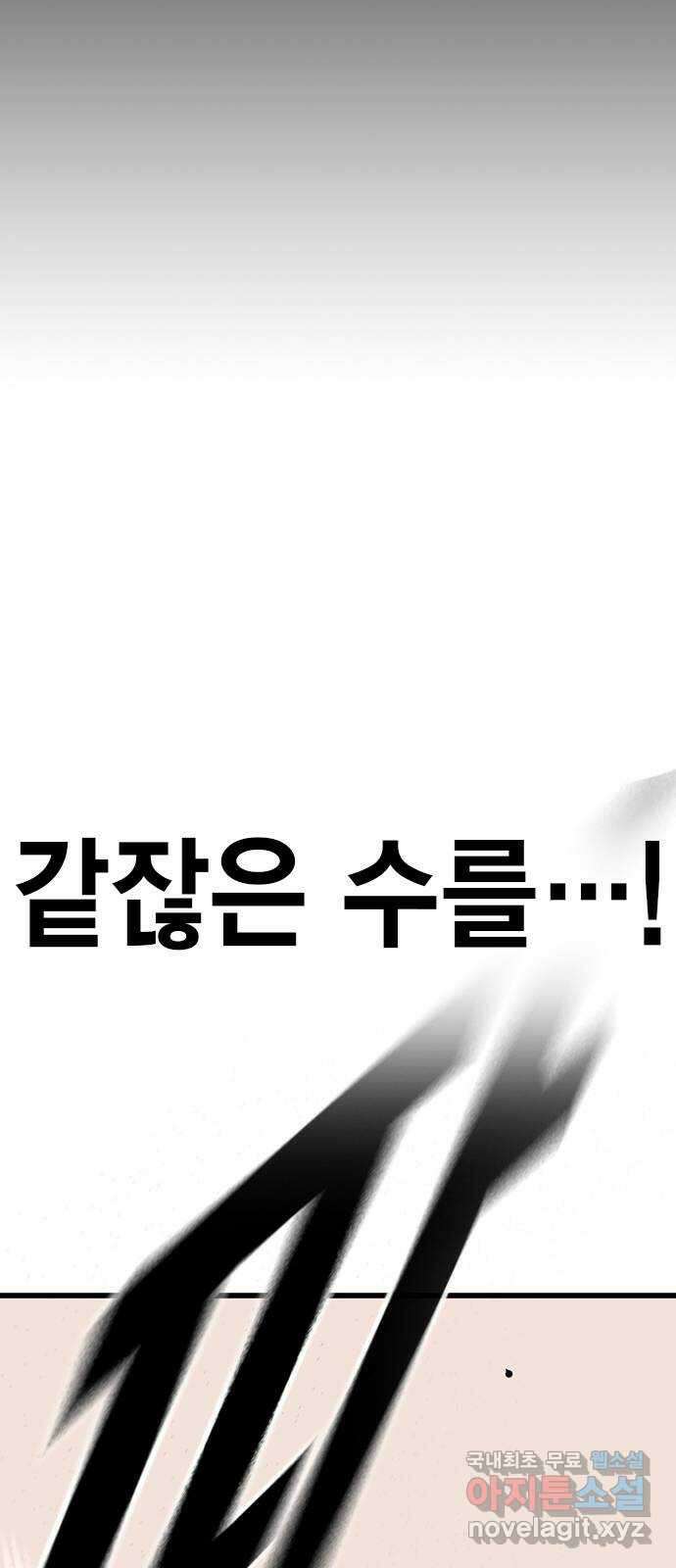 왕게임 52화 인정할 건 인정하자..! 29