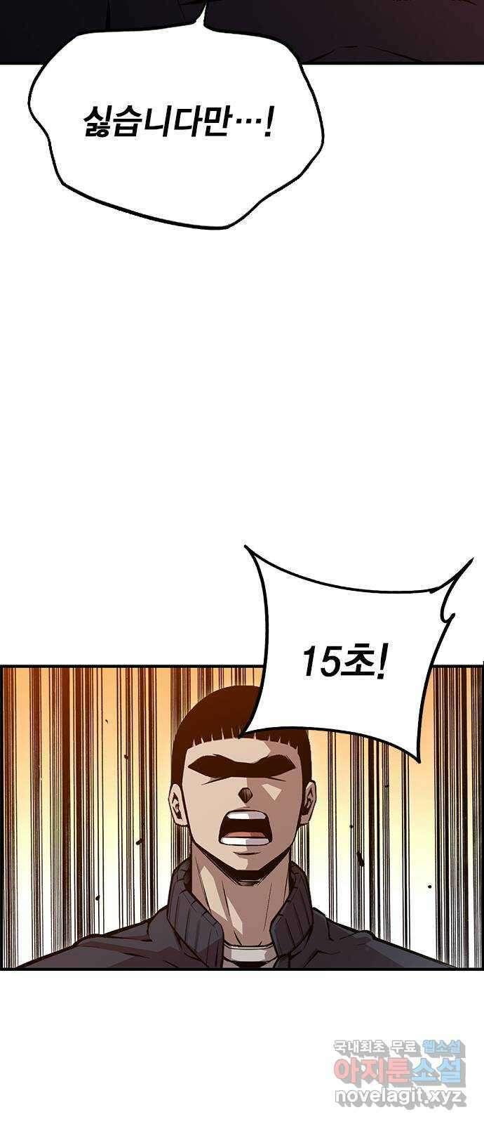 왕게임 52화 인정할 건 인정하자..! 51