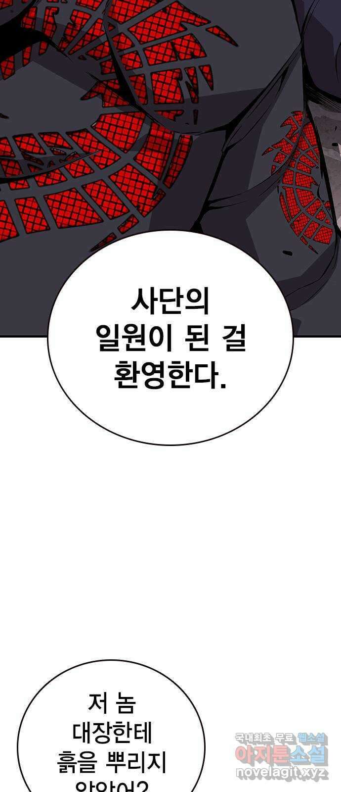 왕게임 52화 인정할 건 인정하자..! 72