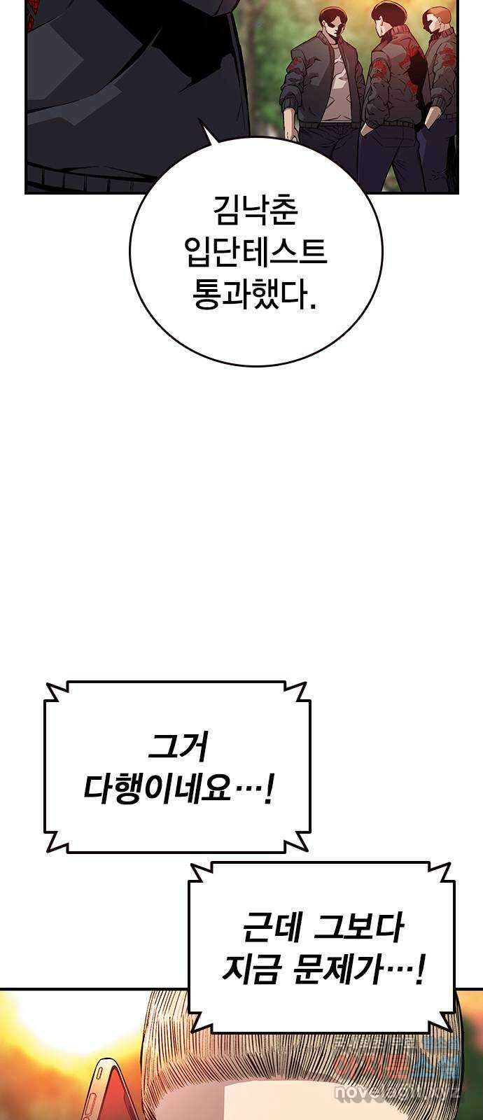 왕게임 52화 인정할 건 인정하자..! 79