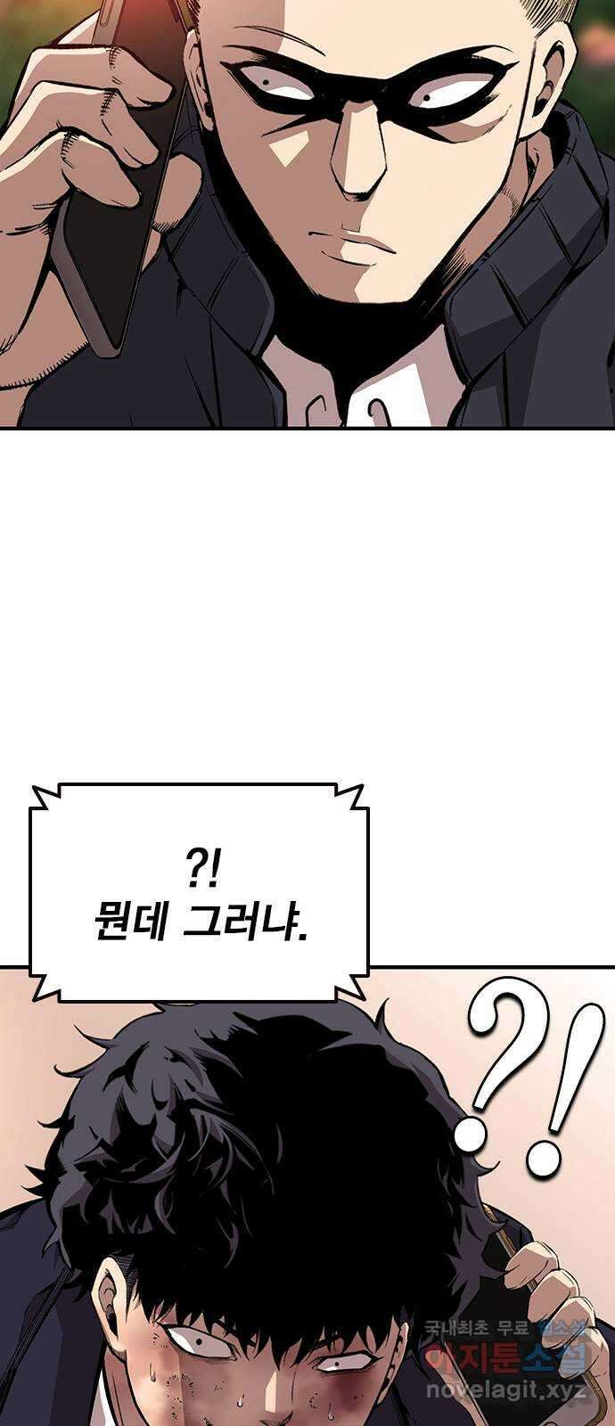 왕게임 52화 인정할 건 인정하자..! 80