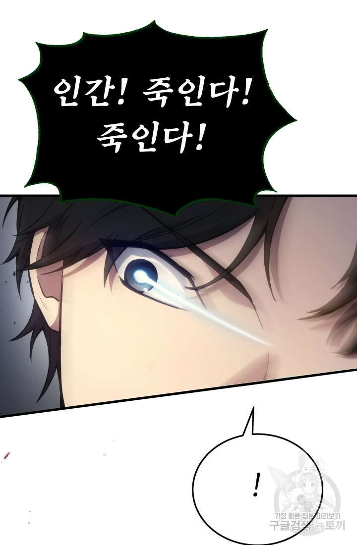 2레벨로 회귀한 무신 4화 12