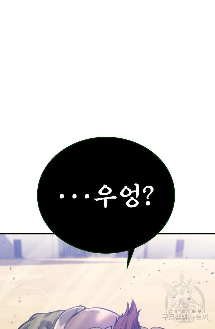 2레벨로 회귀한 무신 4화 16