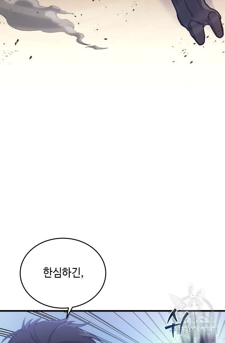 2레벨로 회귀한 무신 4화 18