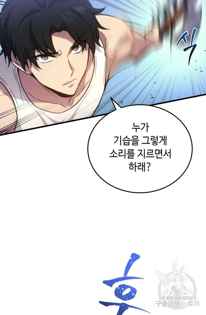 2레벨로 회귀한 무신 4화 19