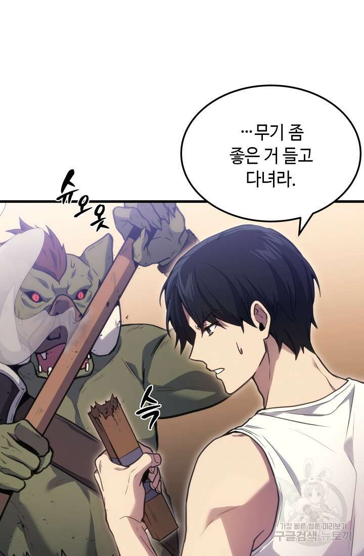 2레벨로 회귀한 무신 4화 26