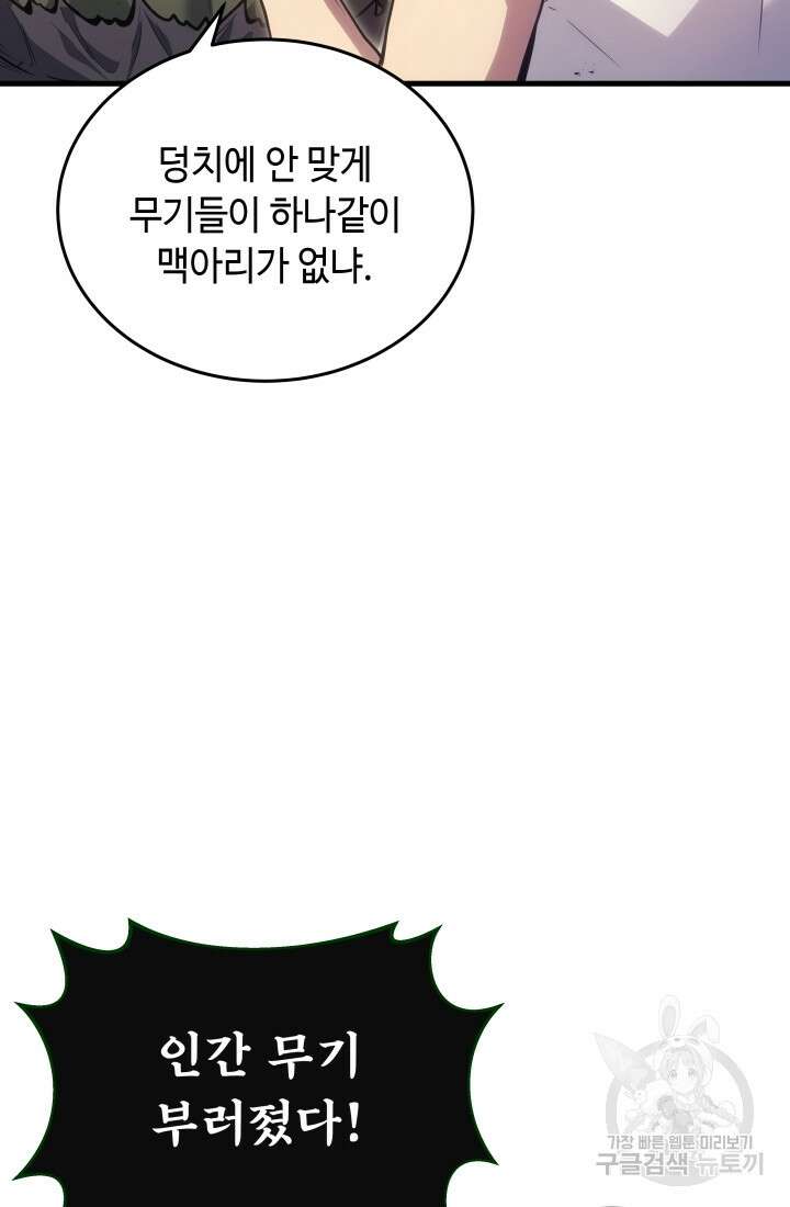 2레벨로 회귀한 무신 4화 27