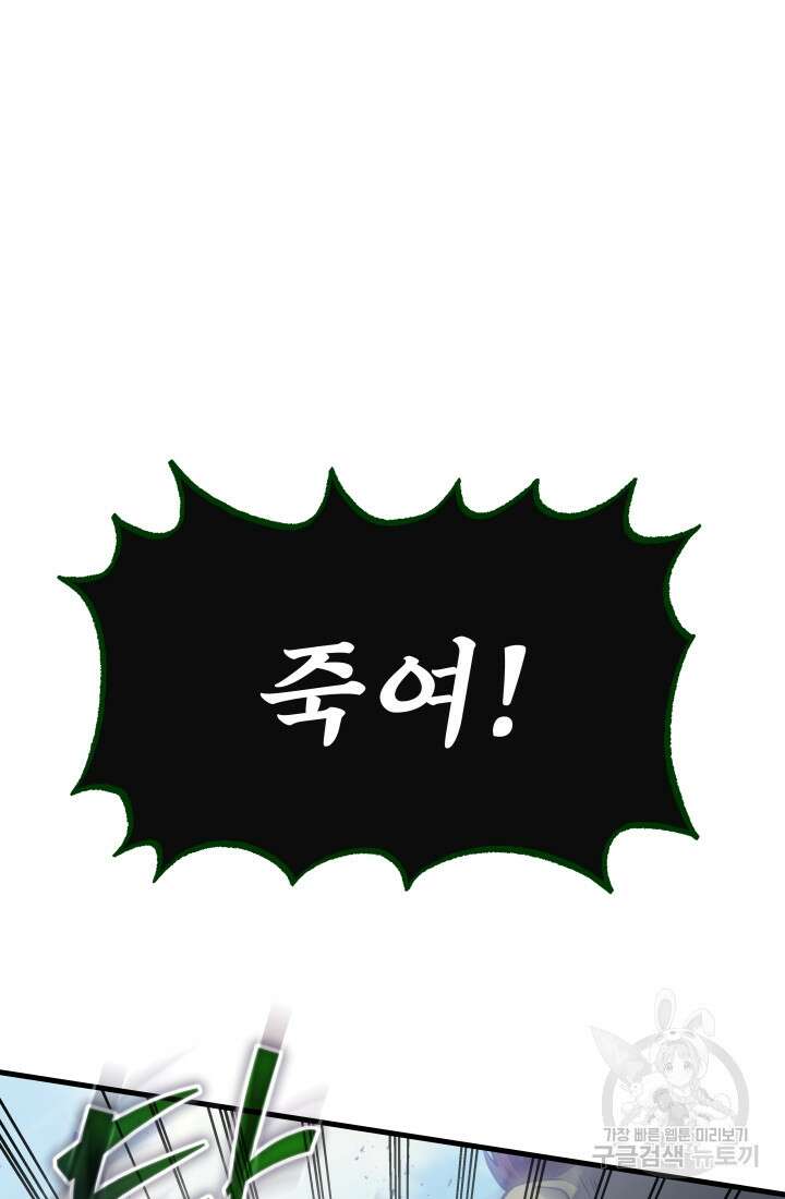 2레벨로 회귀한 무신 4화 29