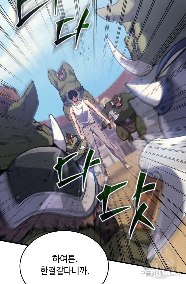 2레벨로 회귀한 무신 4화 30
