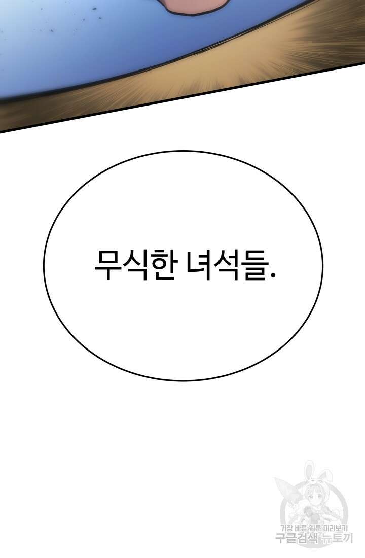 2레벨로 회귀한 무신 4화 32