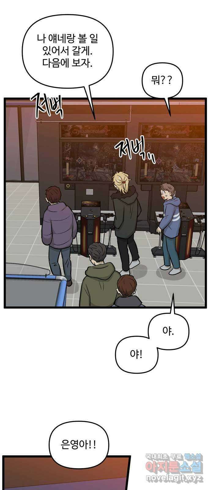 집이 없어 212화. 미친개 (5) 2