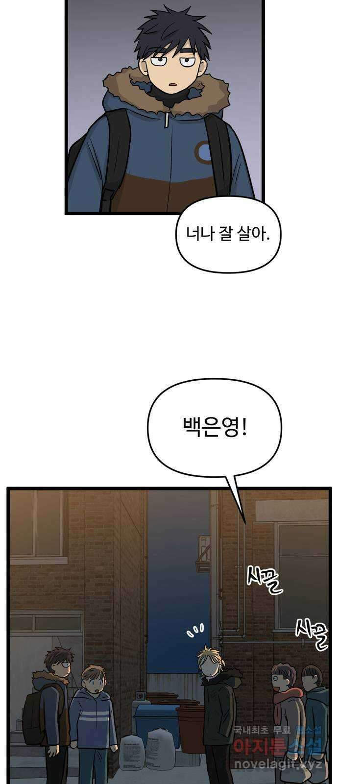 집이 없어 212화. 미친개 (5) 8