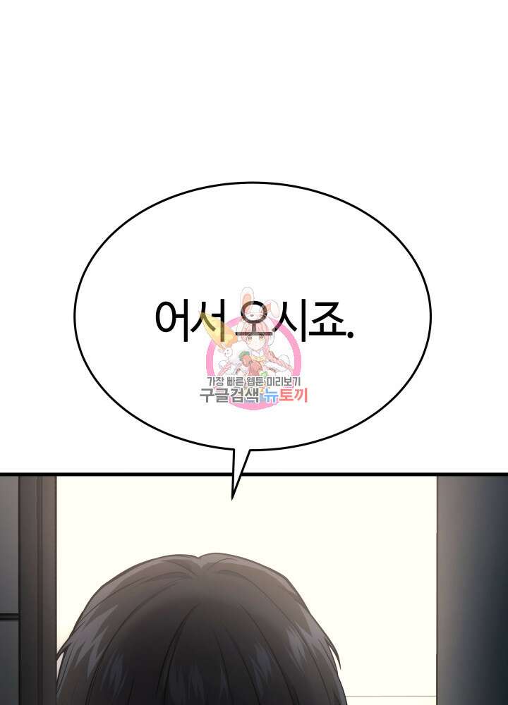 2레벨로 회귀한 무신 11화 1