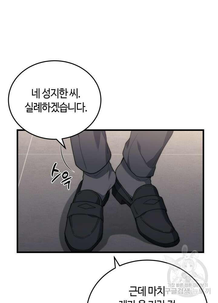2레벨로 회귀한 무신 11화 3