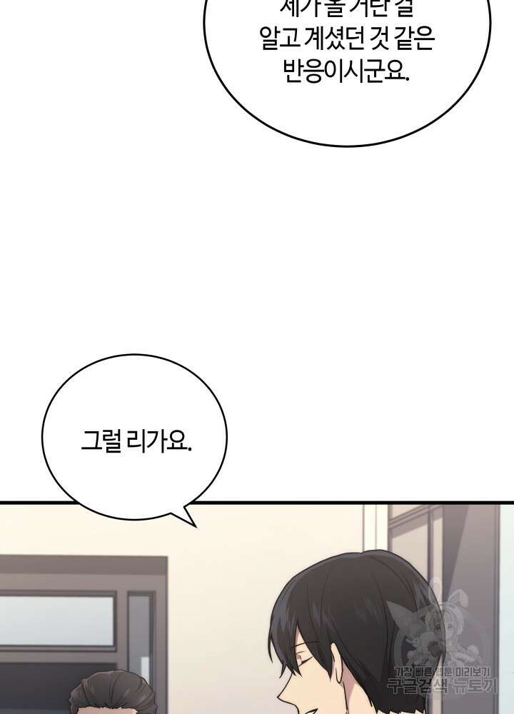2레벨로 회귀한 무신 11화 4