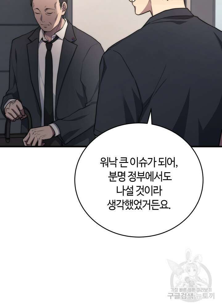 2레벨로 회귀한 무신 11화 5