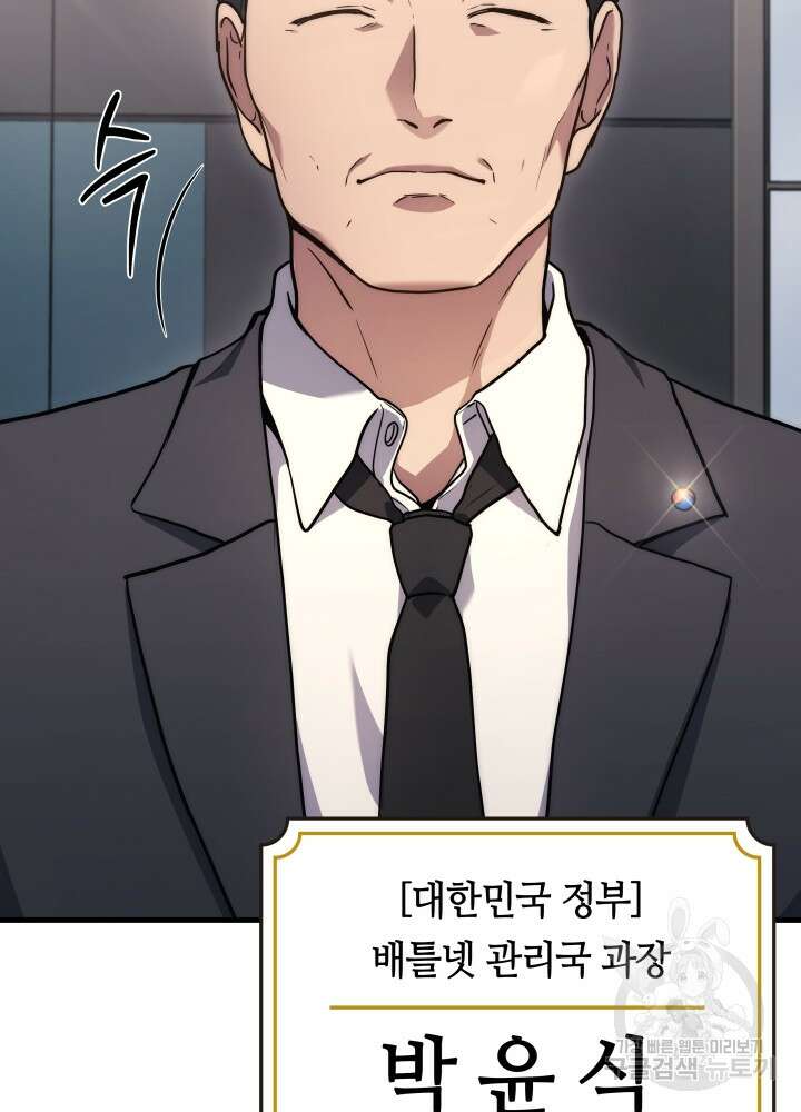 2레벨로 회귀한 무신 11화 7