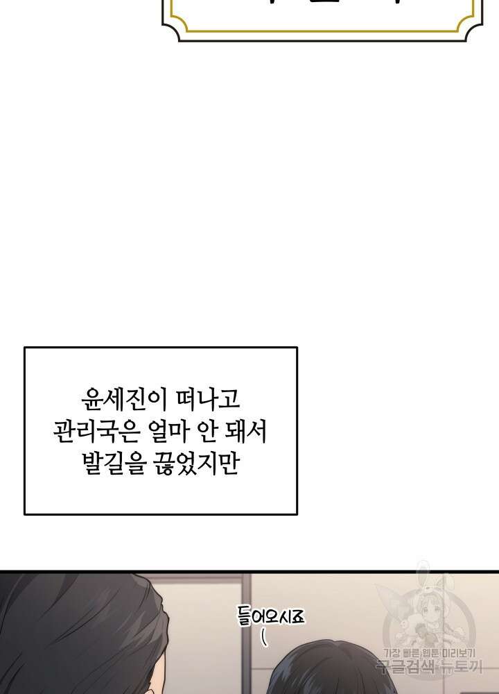 2레벨로 회귀한 무신 11화 8