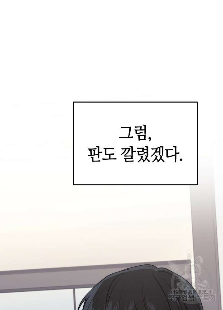 2레벨로 회귀한 무신 11화 13