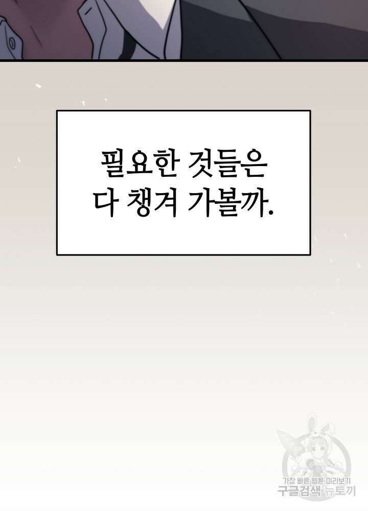 2레벨로 회귀한 무신 11화 15