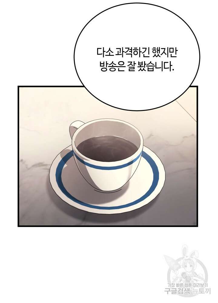2레벨로 회귀한 무신 11화 16