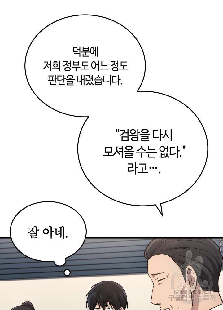 2레벨로 회귀한 무신 11화 17
