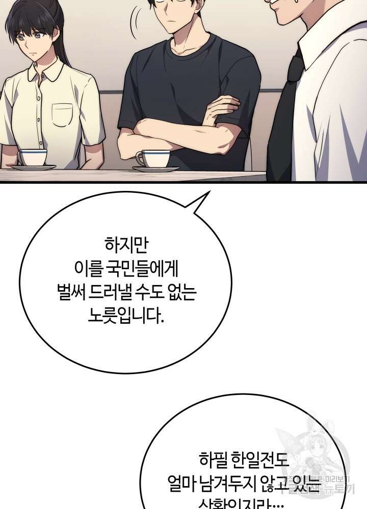 2레벨로 회귀한 무신 11화 18
