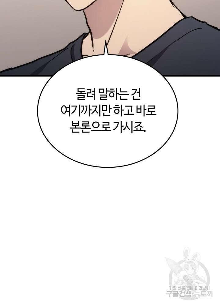 2레벨로 회귀한 무신 11화 20
