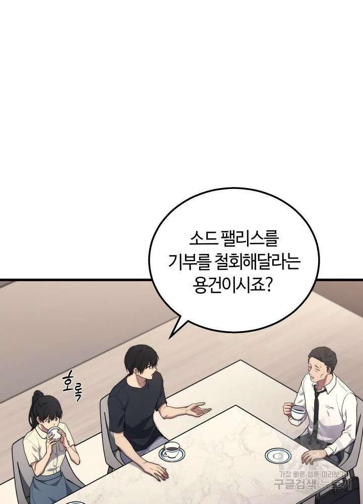 2레벨로 회귀한 무신 11화 21