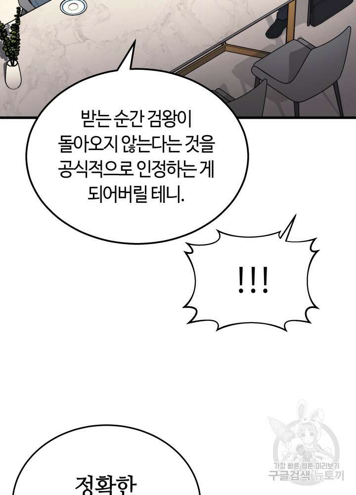2레벨로 회귀한 무신 11화 22