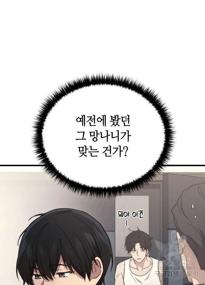 2레벨로 회귀한 무신 11화 24