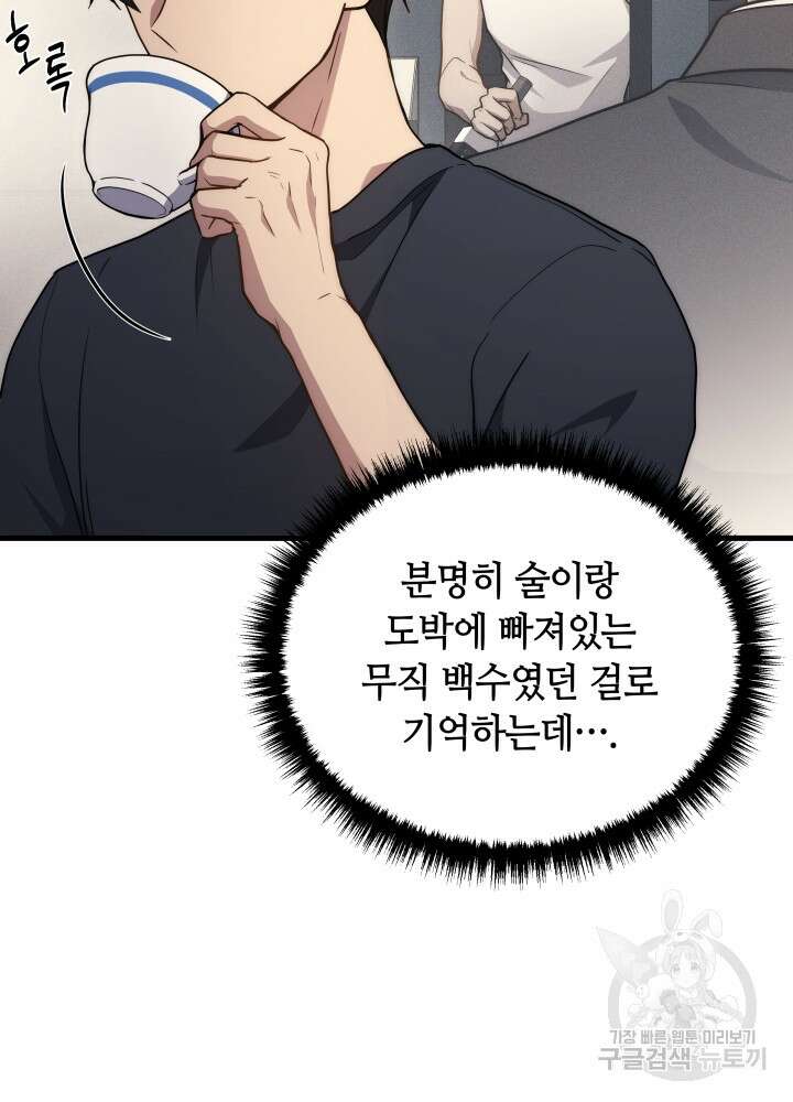 2레벨로 회귀한 무신 11화 25
