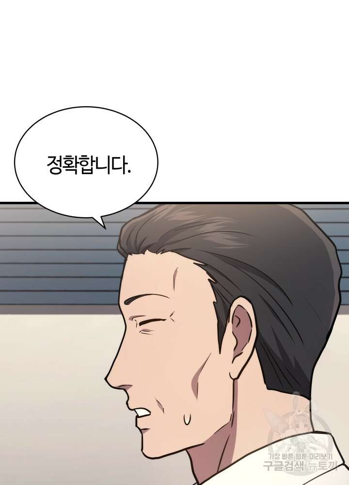 2레벨로 회귀한 무신 11화 26