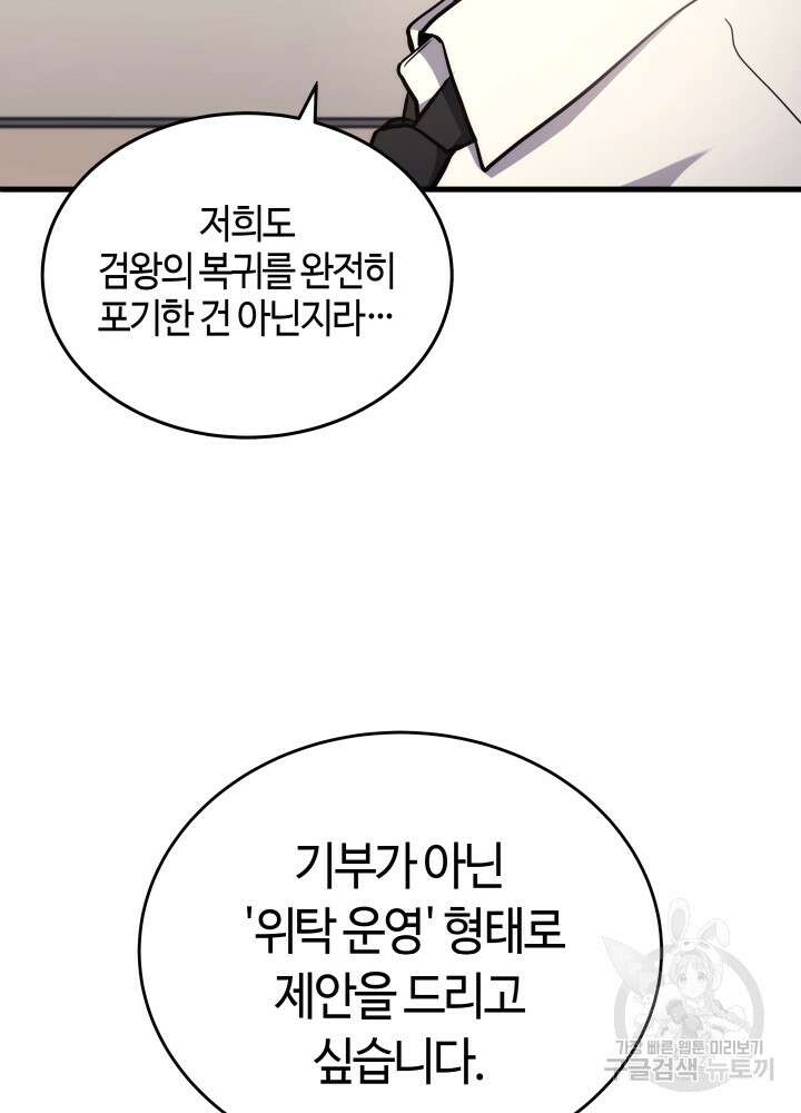 2레벨로 회귀한 무신 11화 27