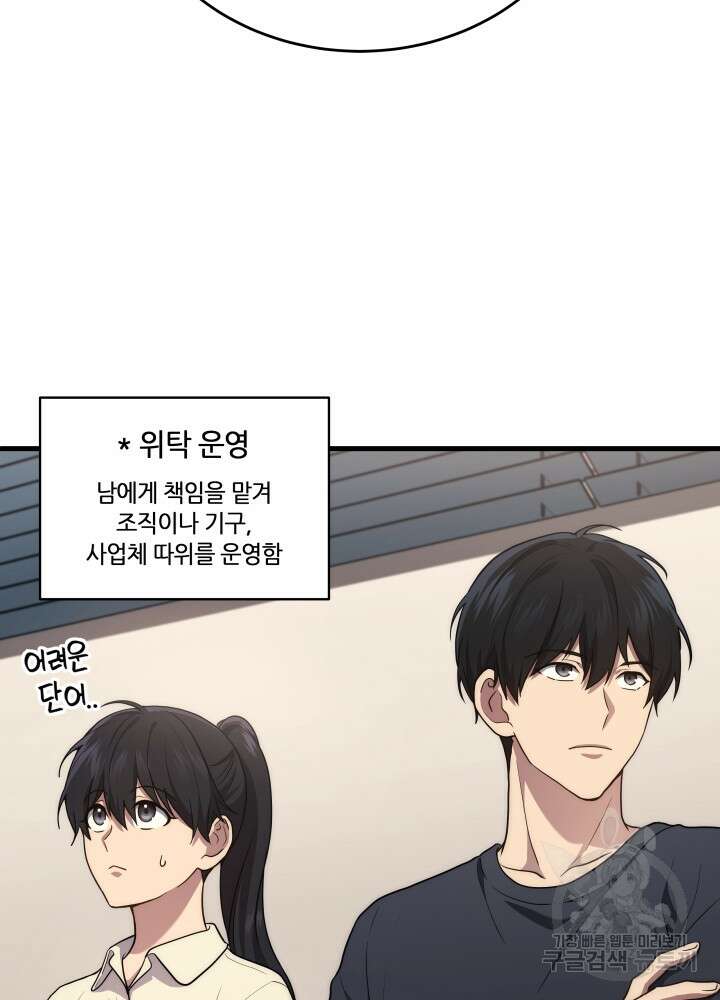 2레벨로 회귀한 무신 11화 28