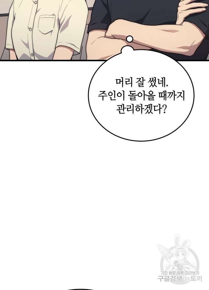 2레벨로 회귀한 무신 11화 29
