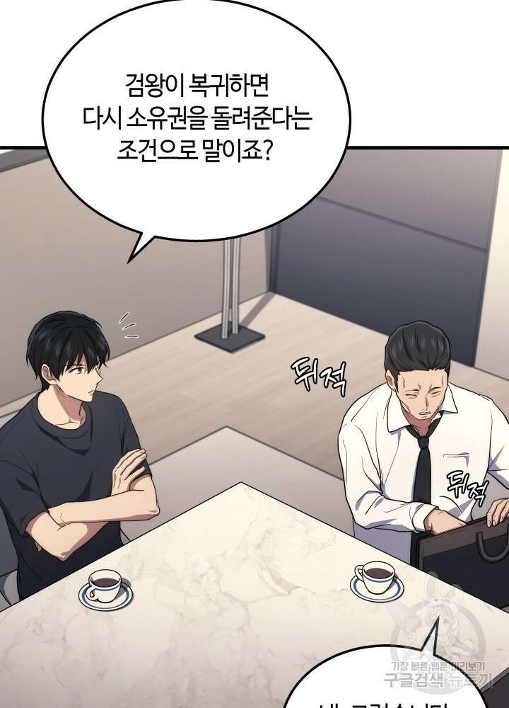 2레벨로 회귀한 무신 11화 30