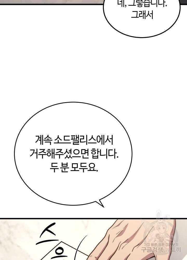2레벨로 회귀한 무신 11화 31