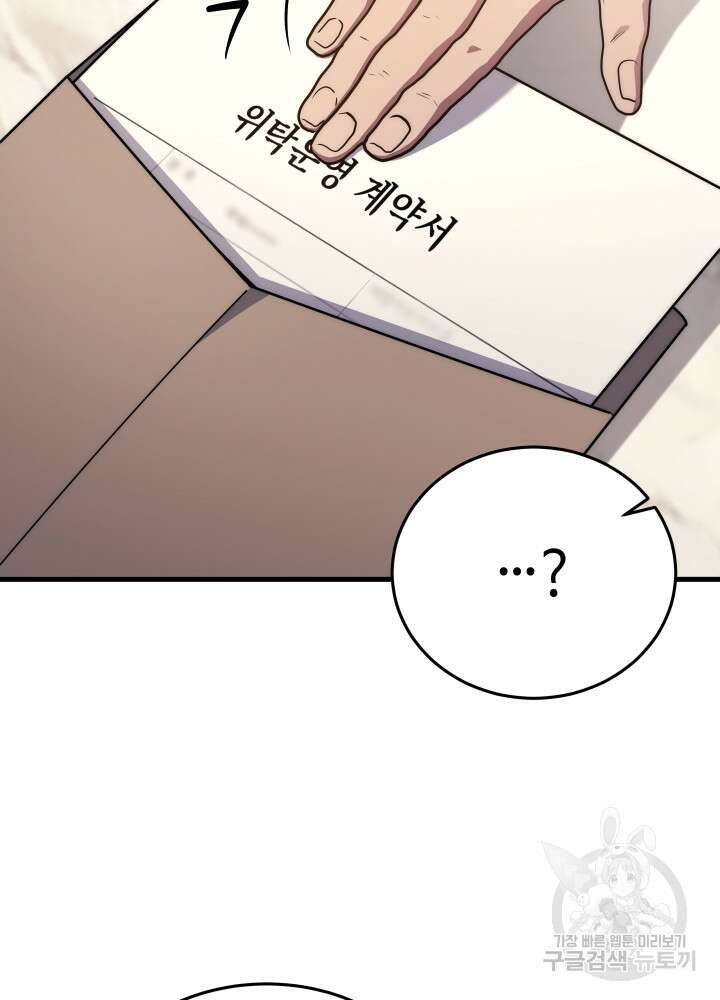 2레벨로 회귀한 무신 11화 32