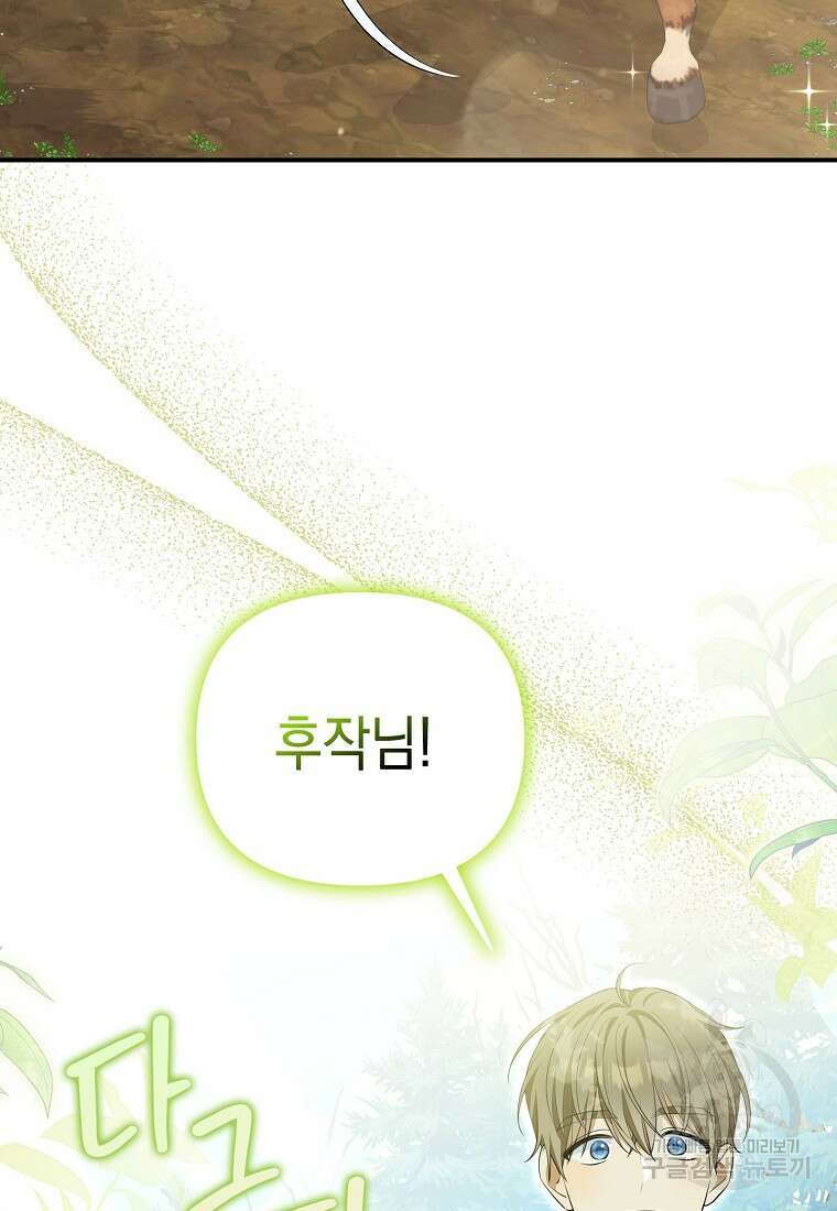 가짜 아내에게 왜 집착하세요? 8화 4