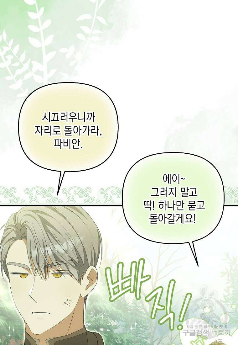가짜 아내에게 왜 집착하세요? 8화 6