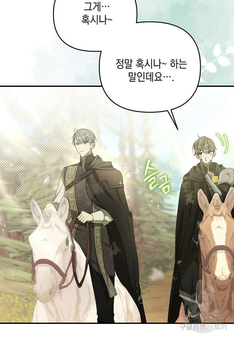 가짜 아내에게 왜 집착하세요? 8화 8