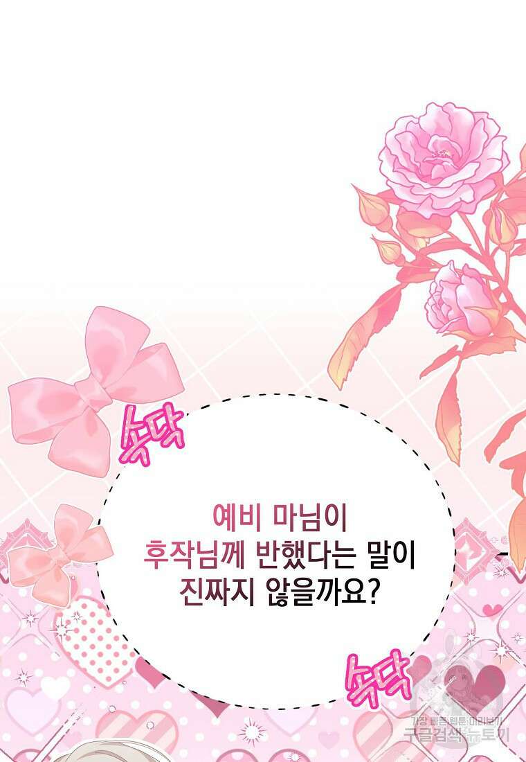 가짜 아내에게 왜 집착하세요? 8화 9