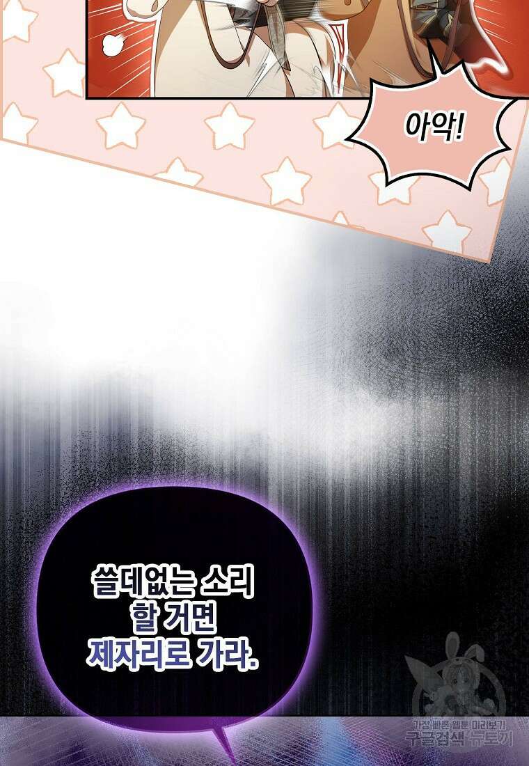 가짜 아내에게 왜 집착하세요? 8화 12