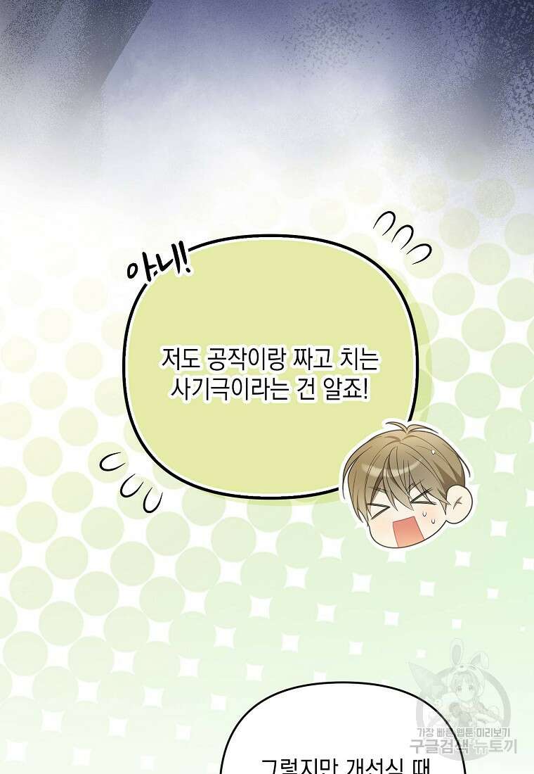 가짜 아내에게 왜 집착하세요? 8화 14