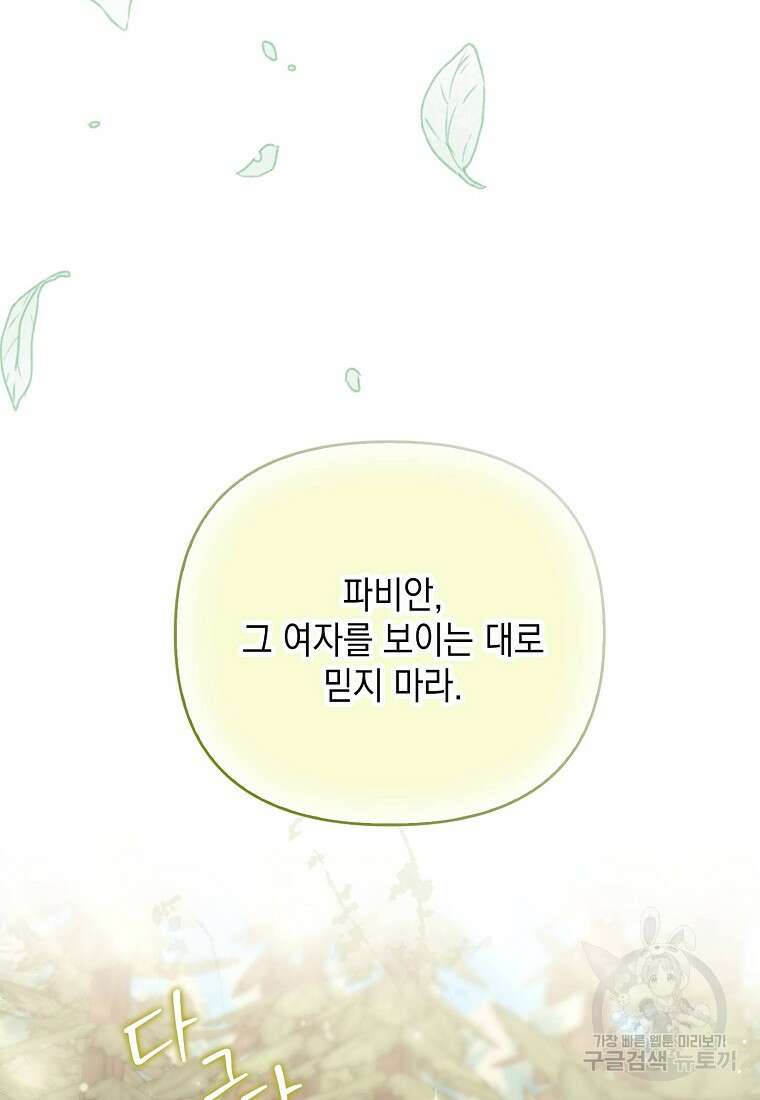 가짜 아내에게 왜 집착하세요? 8화 17