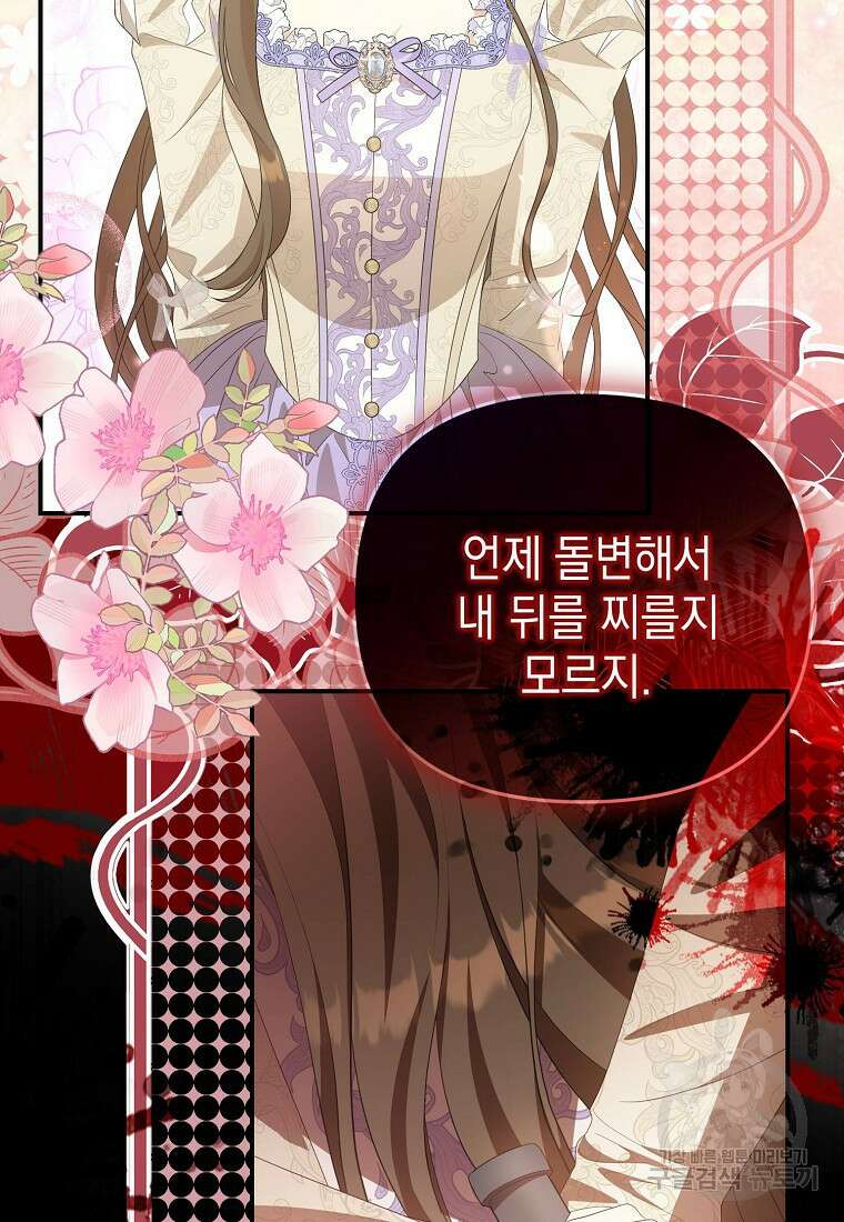 가짜 아내에게 왜 집착하세요? 8화 20