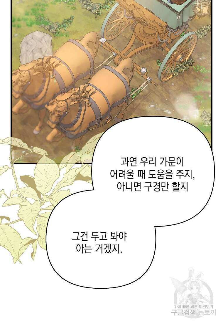 가짜 아내에게 왜 집착하세요? 8화 23
