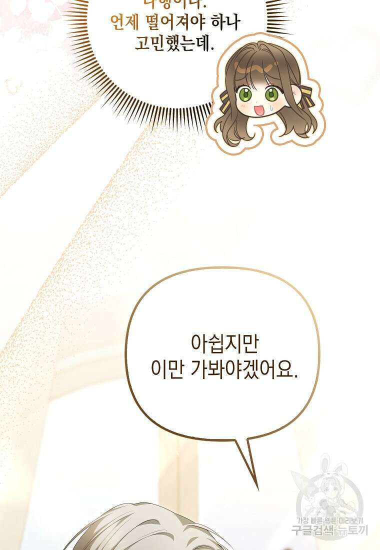 가짜 아내에게 왜 집착하세요? 13화 4