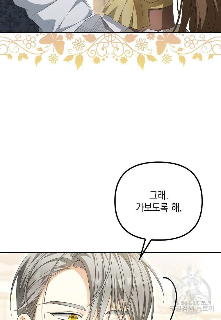가짜 아내에게 왜 집착하세요? 13화 6